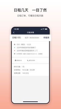 阳光出行车主端截图