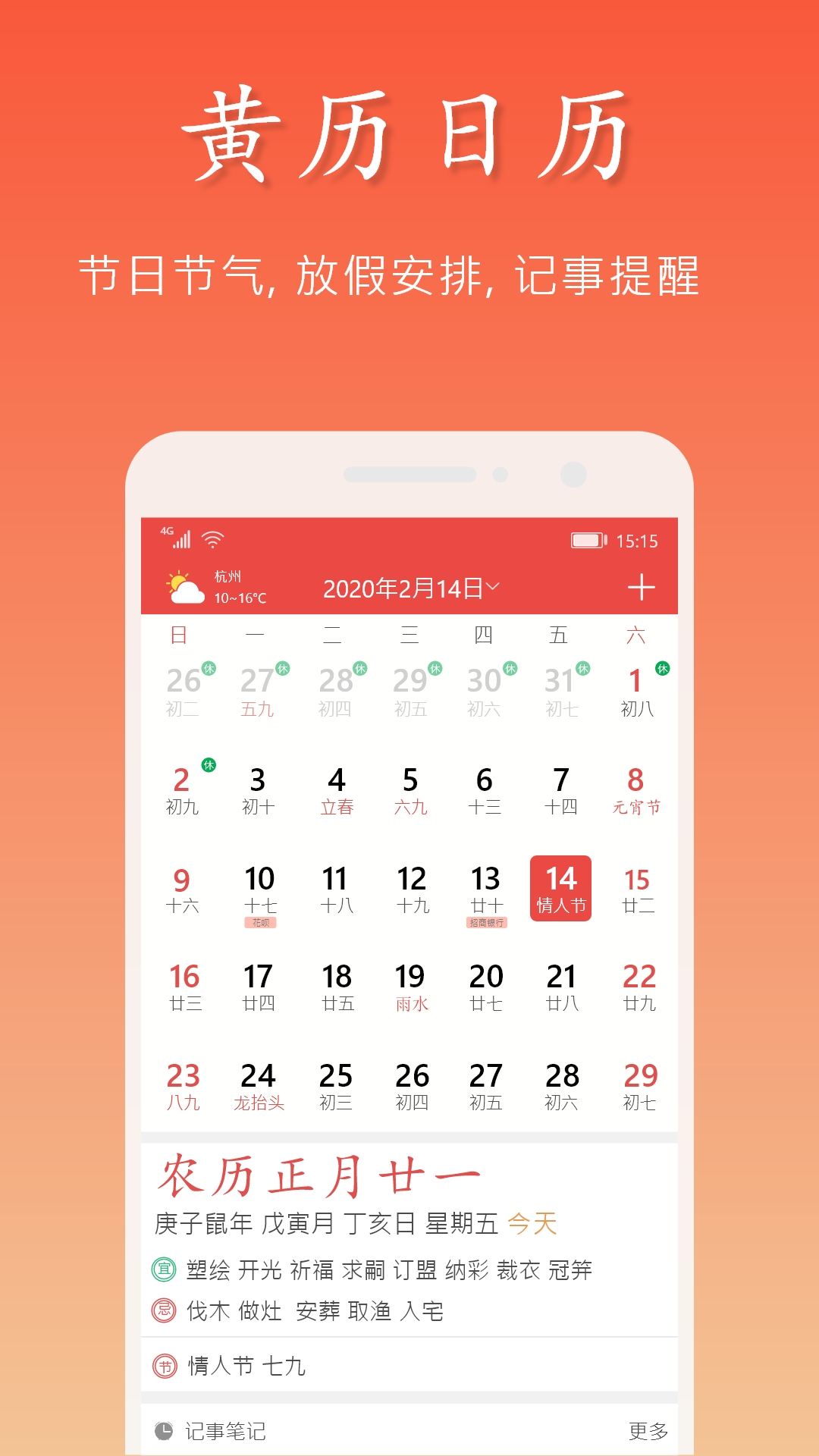 萬年歷日歷截圖預(yù)覽