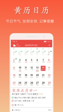 萬年歷日歷截圖