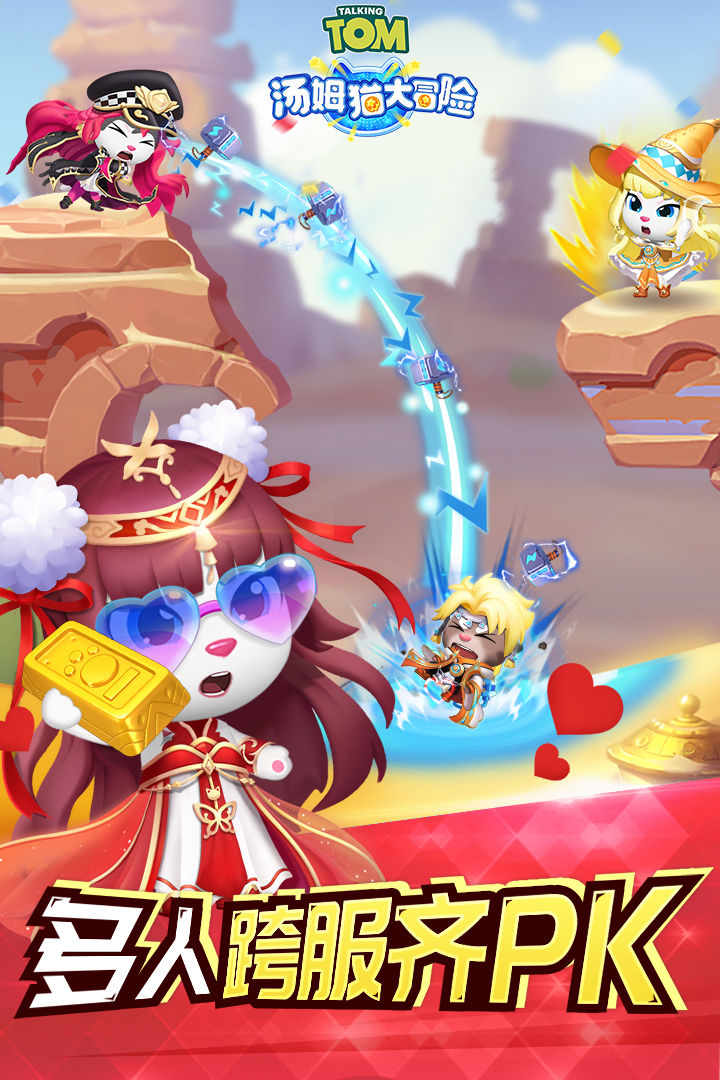 湯姆貓大冒險(xiǎn)截圖預(yù)覽