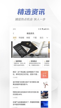 安信手機(jī)證券截圖