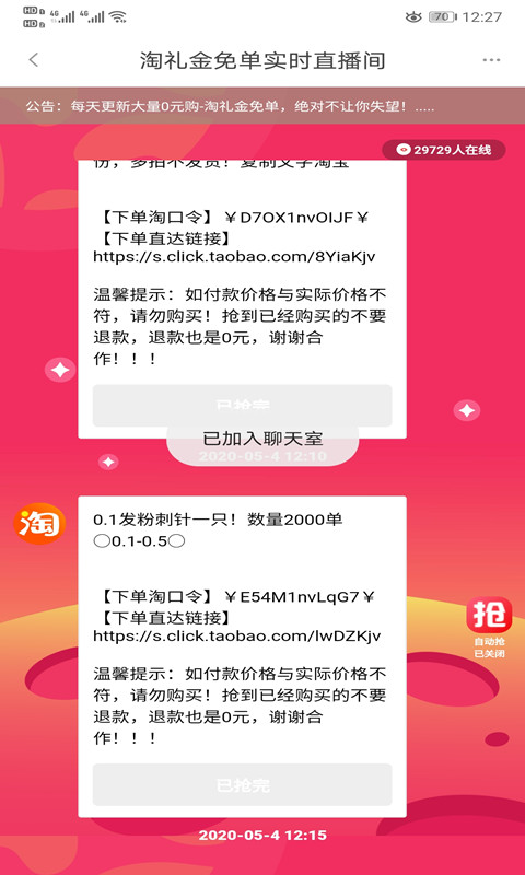 省钱联盟v7.2.2截图2