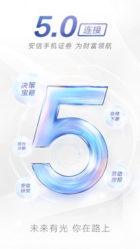 安信手機(jī)證券截圖