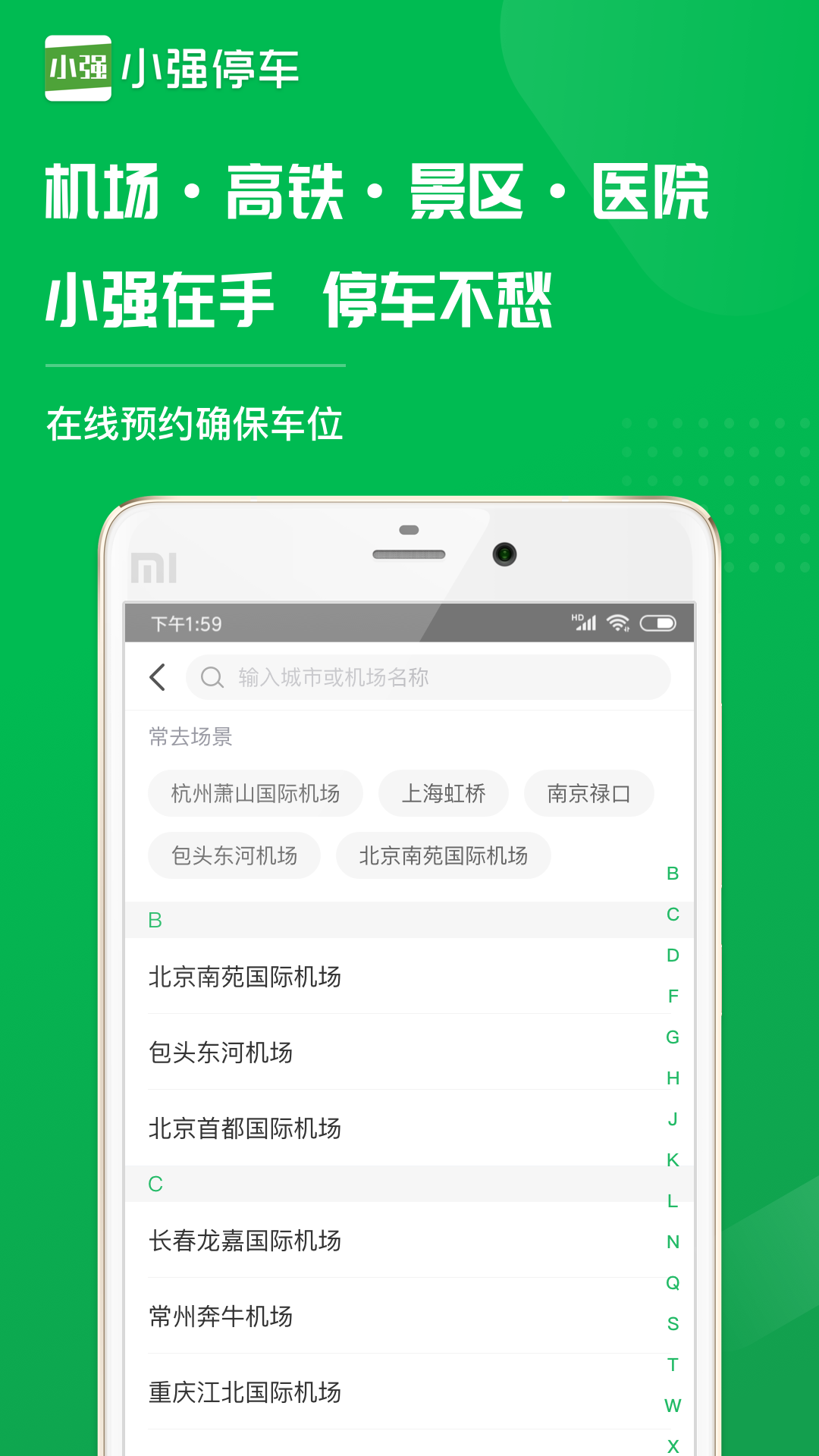 小强停车v5.2.5截图4