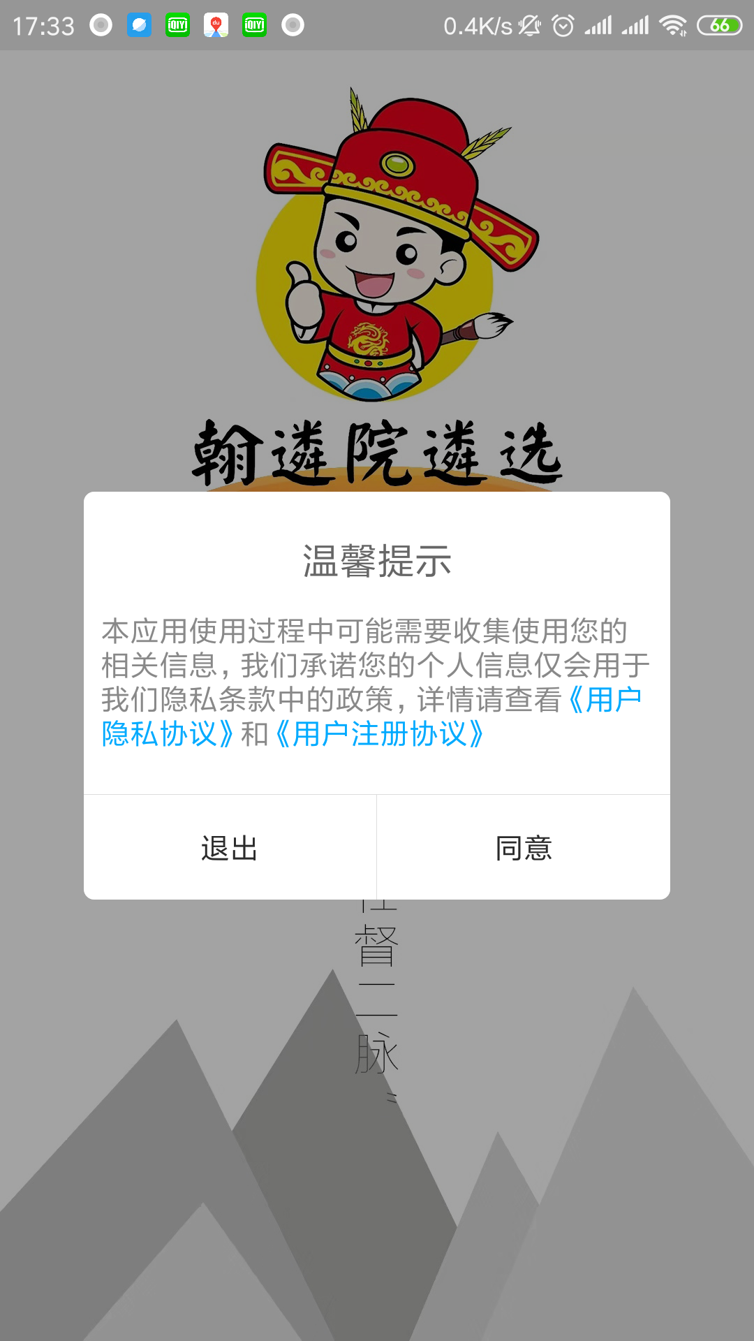 翰遴院遴选截图1