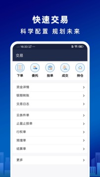 海通期貨期海通行截圖