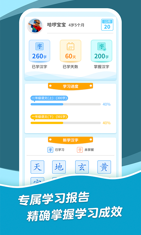 哈啰识字v1.0.6截图5