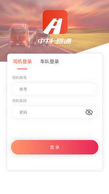 一路通智慧物流截图1