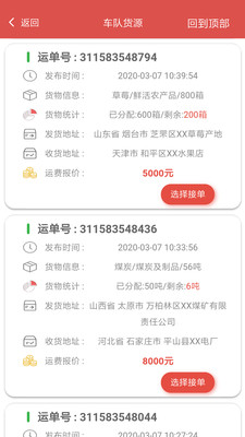 一路通智慧物流截图5