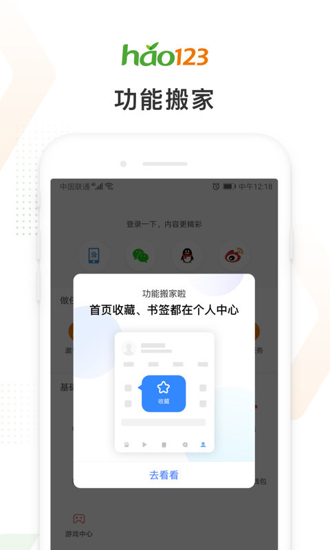 hao123上网导航v4.14.5.51截图4