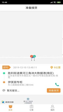 货运满司机端应用截图1