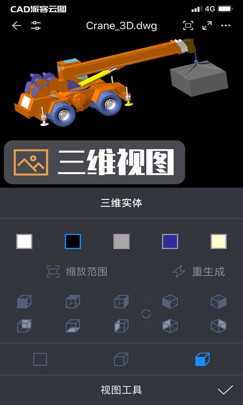 CAD派客云图v4.2.0截图5