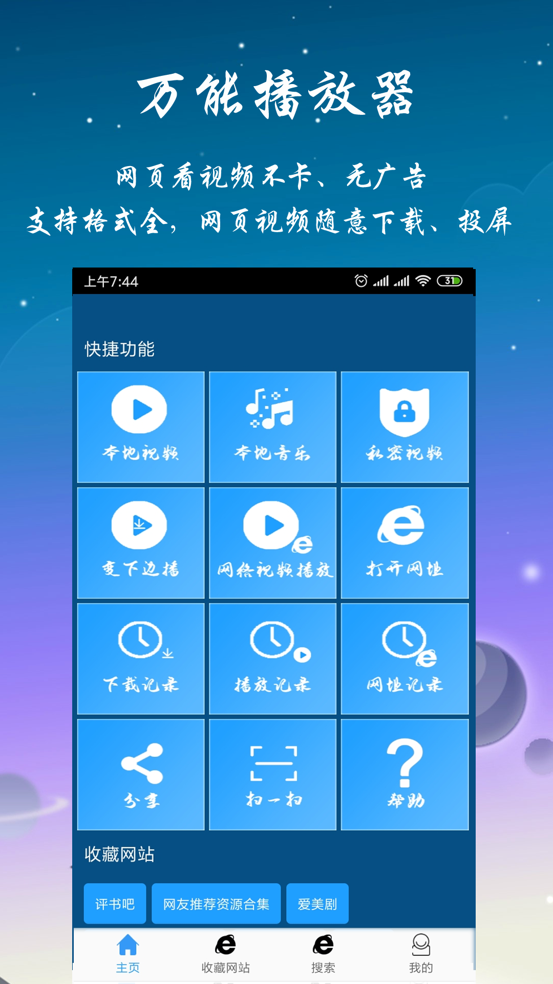 优视屋影视大全v1.2.5.0505截图1