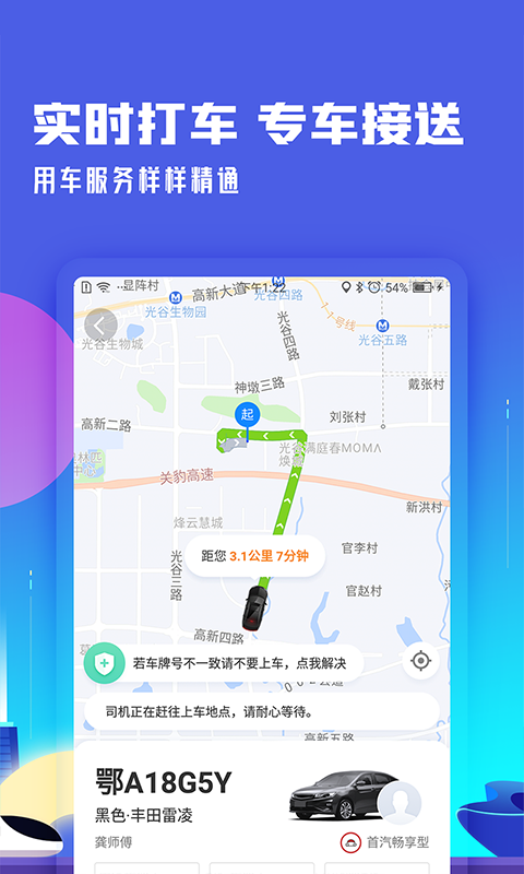 高铁管家v7.3.4.1截图4