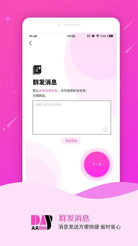 微商v1.1.3截图3