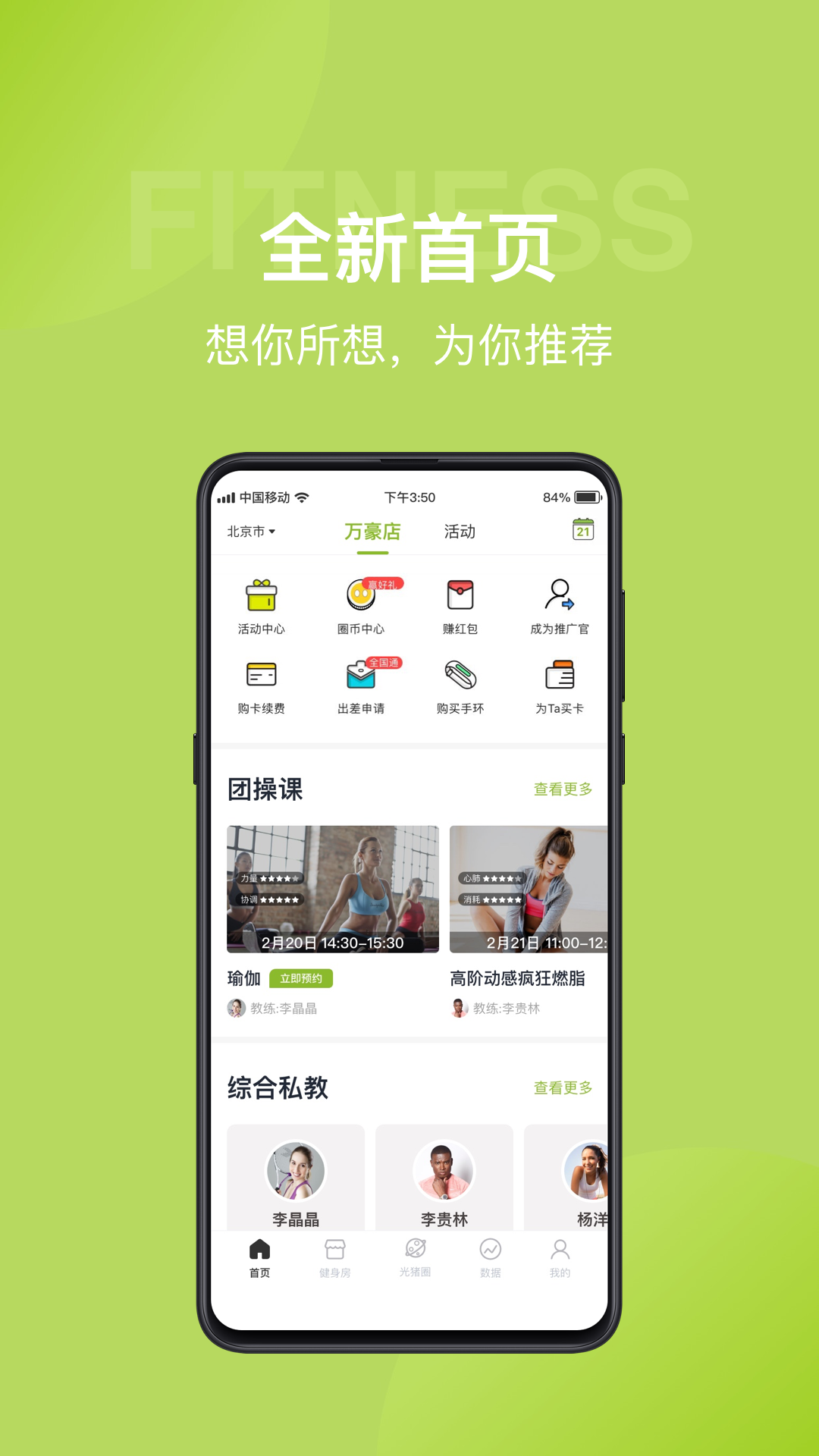 光猪圈健身v3.9.2截图3