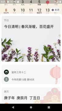 萬年歷截圖