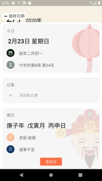 萬年歷截圖