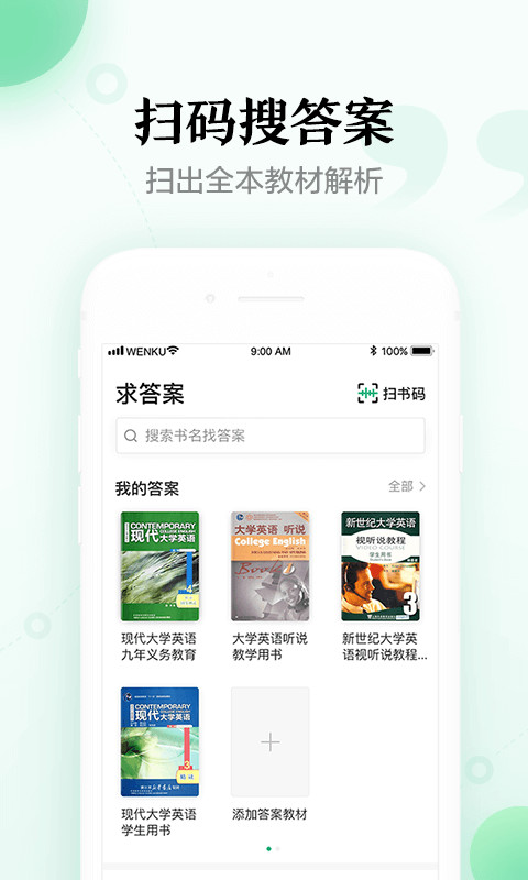 百度文库v6.6.1截图2