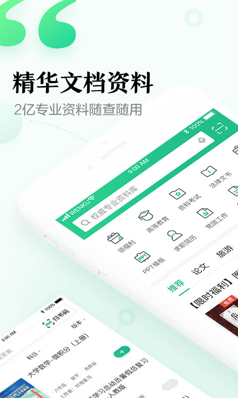 百度文库v6.6.1截图4