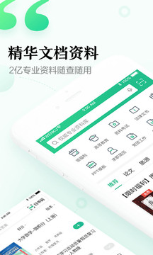 百度文庫截圖