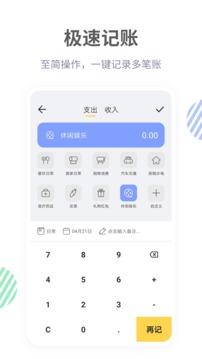 記賬鴨截圖