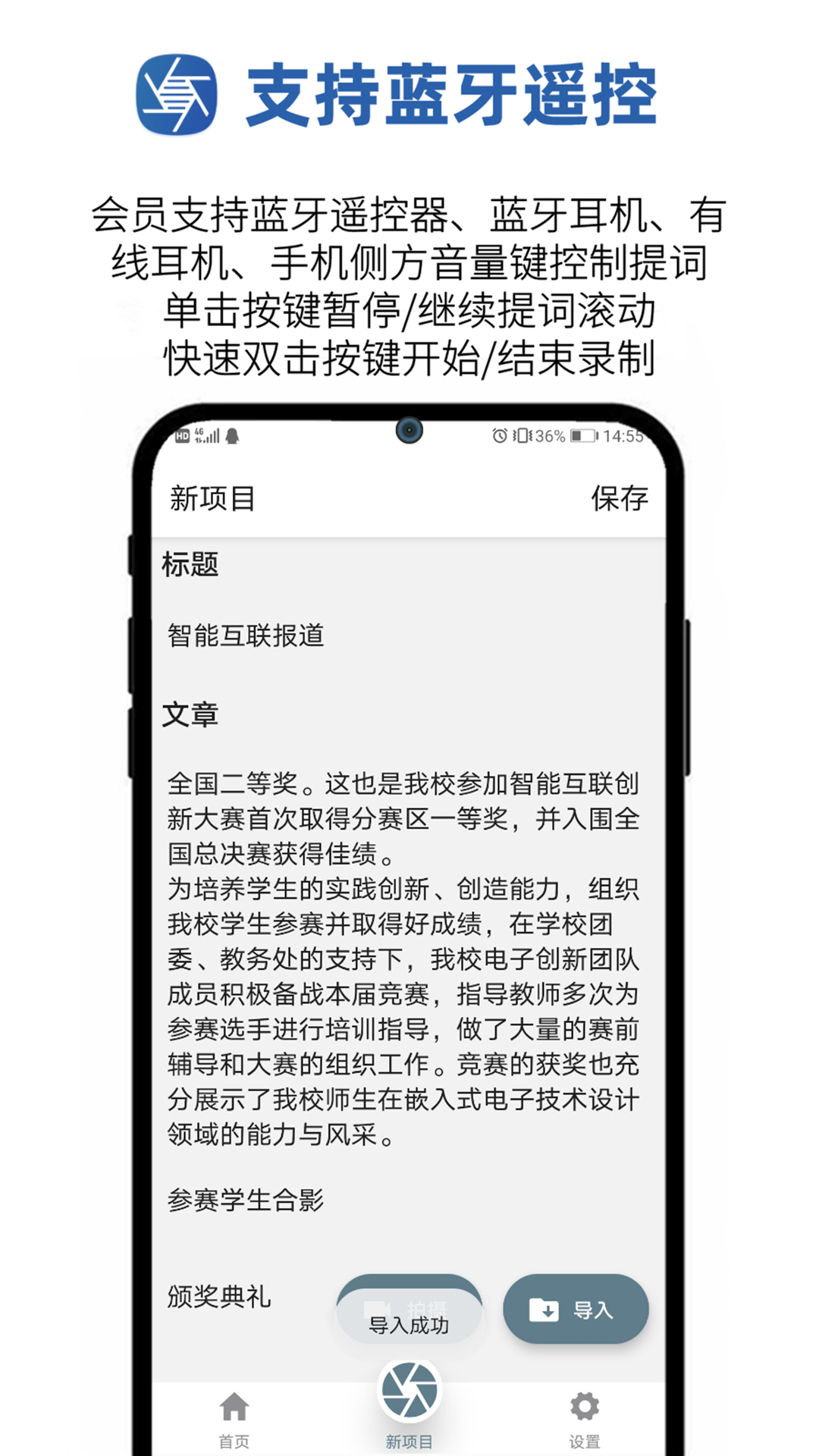 提詞拍攝截圖預(yù)覽