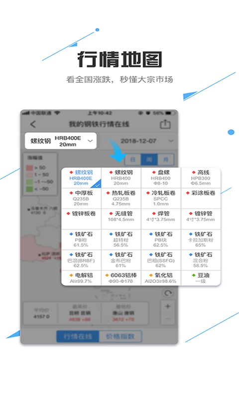 我的钢铁v4.10.0截图3