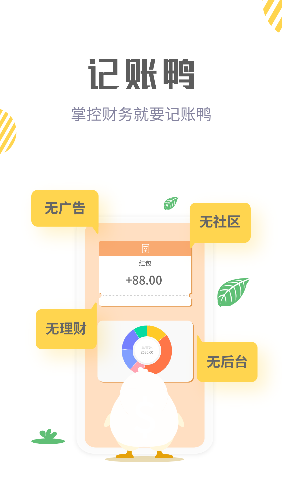 记账鸭v1.0.0截图1