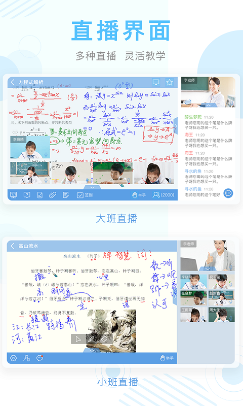 空中课堂v7.0截图5