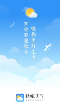 蜻蜓天氣截圖