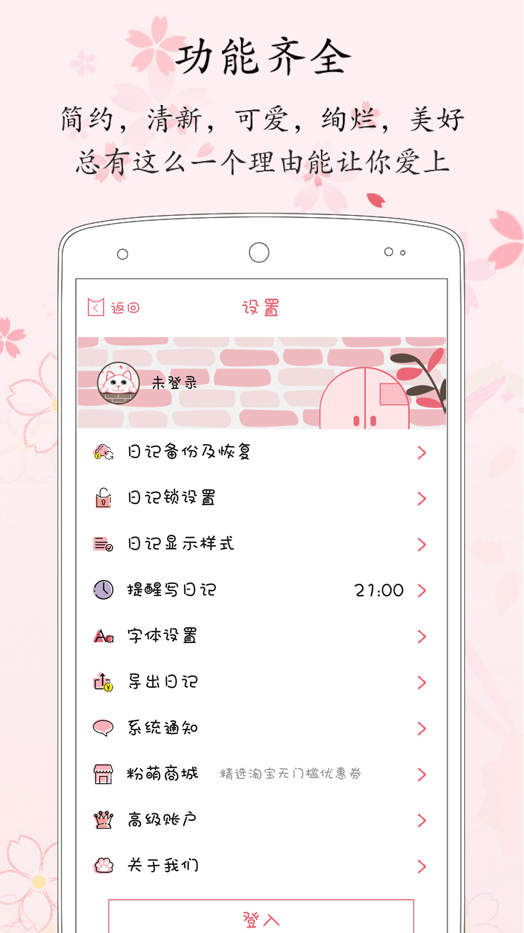 粉萌日记v1.9.0截图3