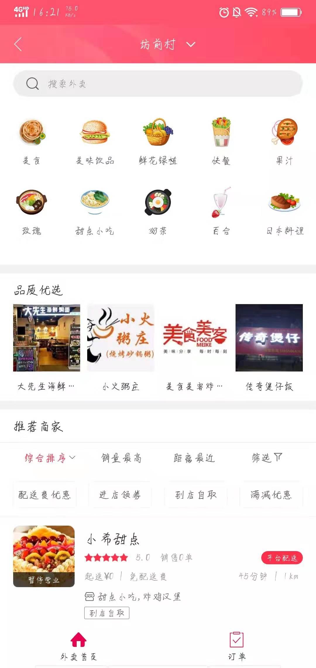 凤阳家园截图3