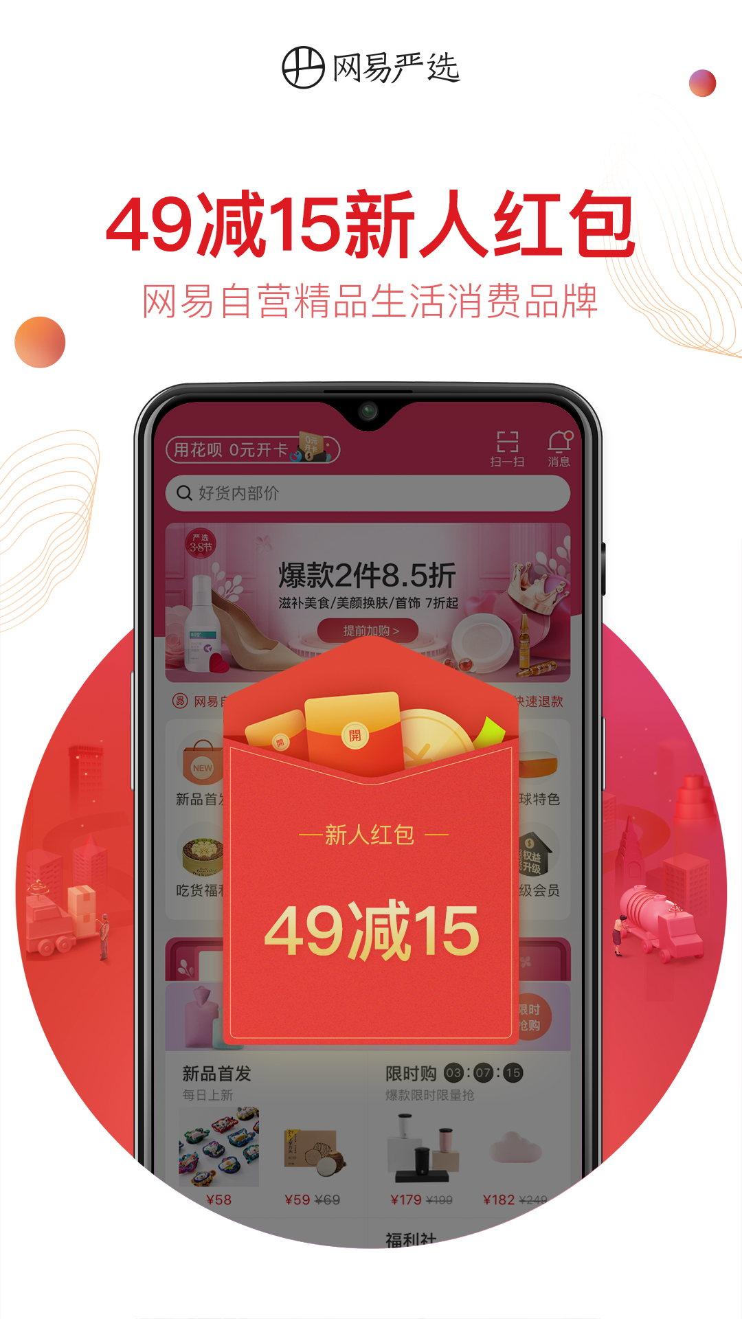 网易严选v5.3.0截图2