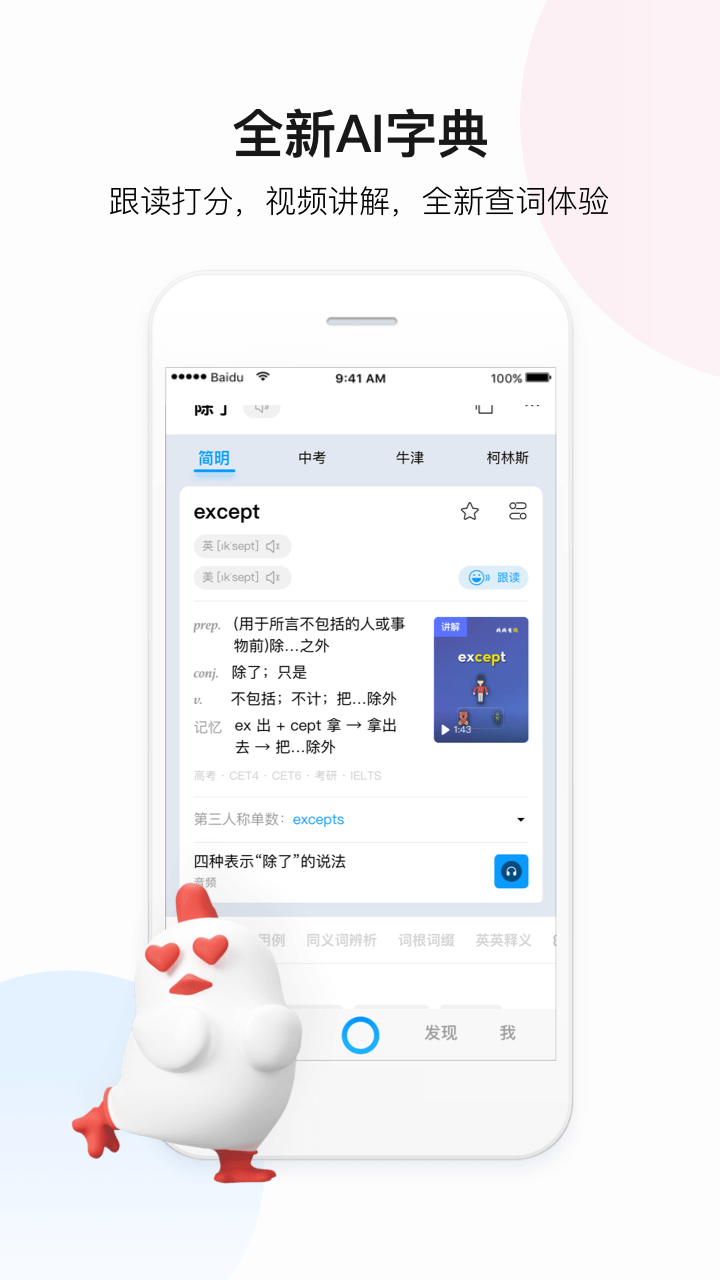 百度翻译v8.5.2截图3