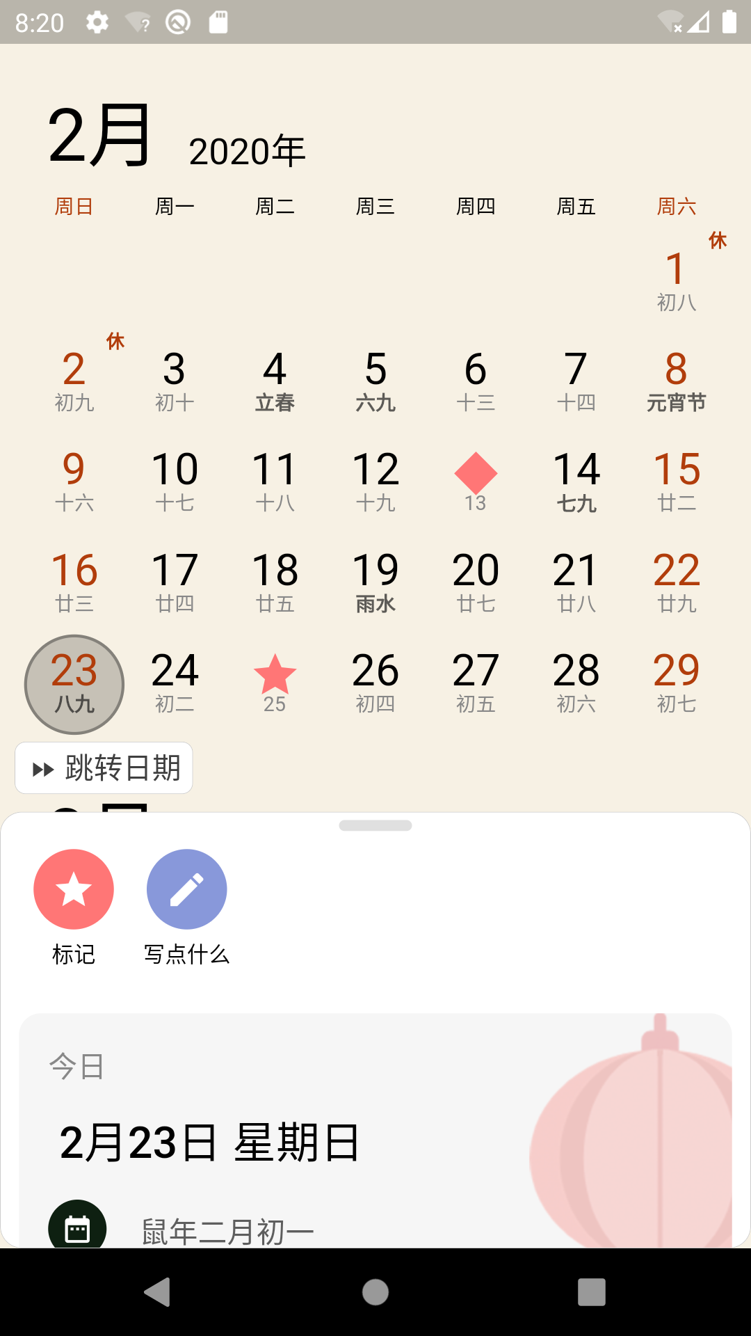 万年历v3.2.7截图1