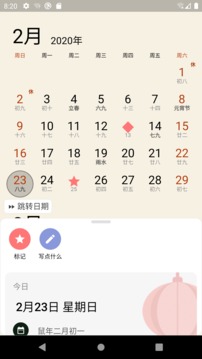 萬年歷截圖