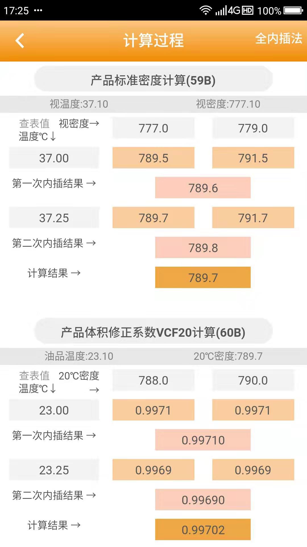 石油计量v2.8.0截图5