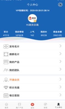 人脈寶典截圖