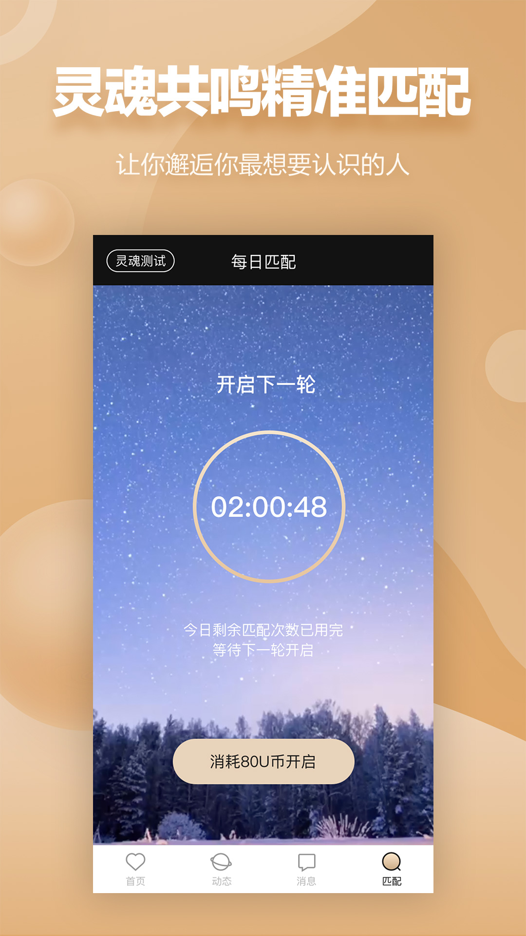 MarryU相亲交友v5.2.4截图4