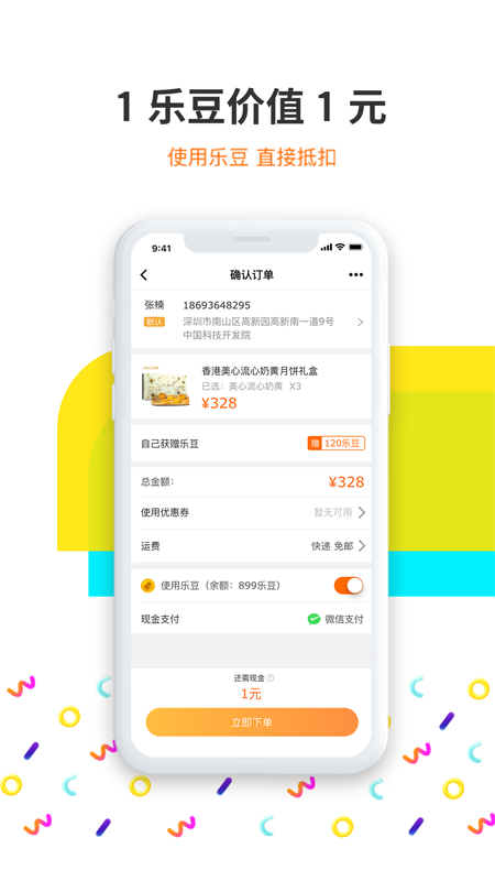 给乐生活v7.0.6截图3