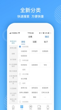 高招应用截图4