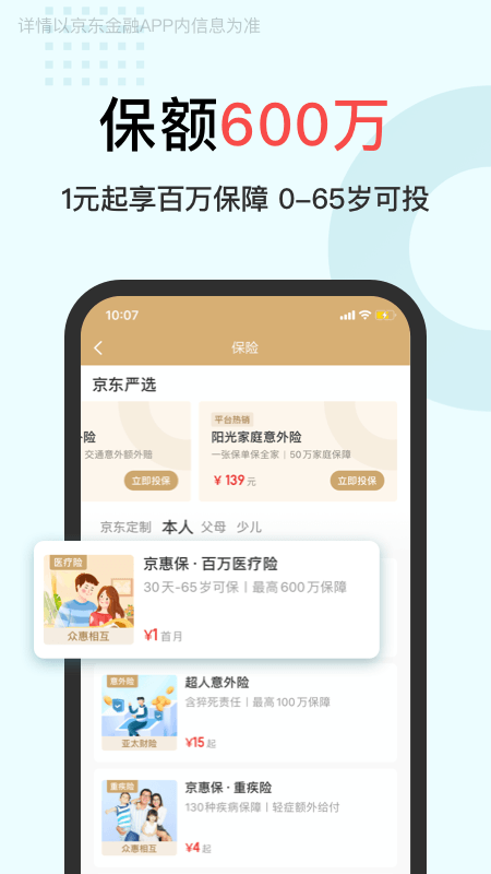 京东金融v5.4.30截图3