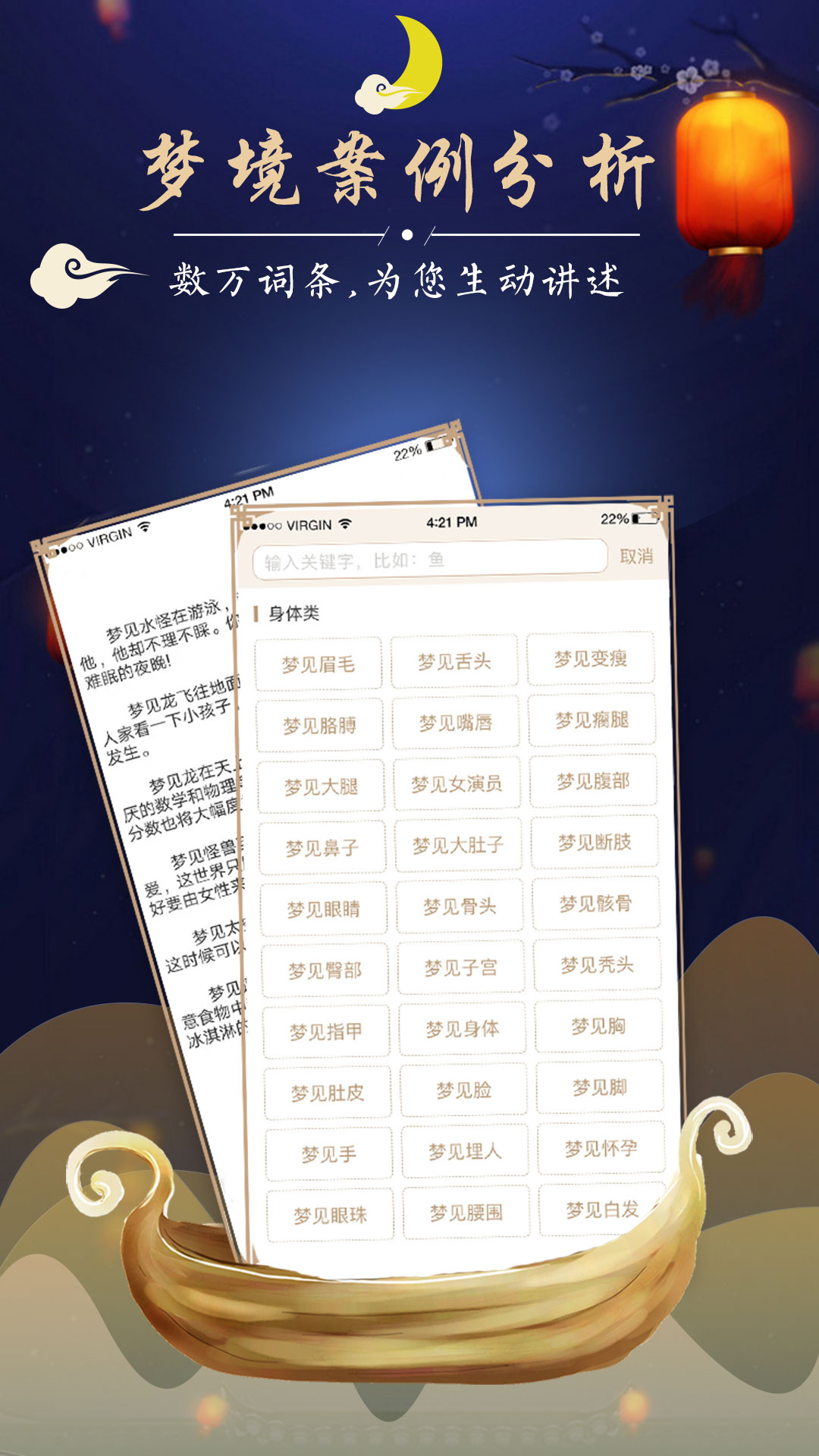 周公解夢最新大全截圖預覽