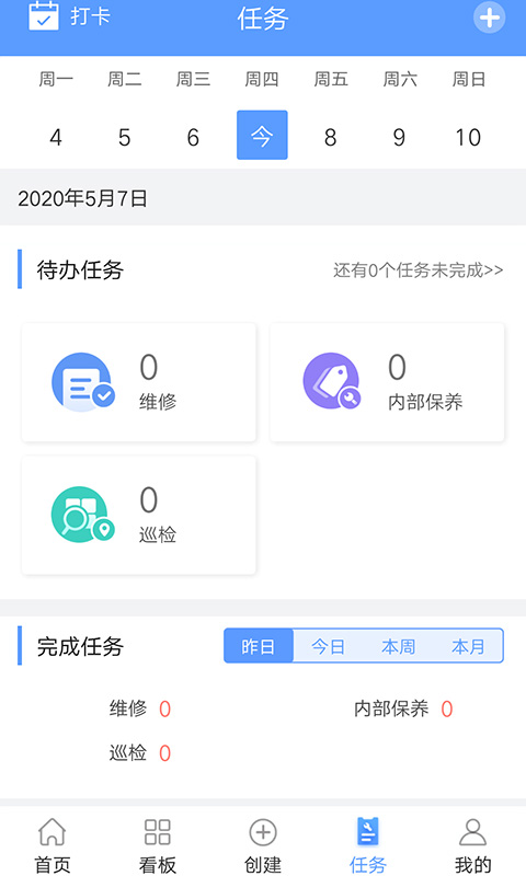 易匠维保v2.4.4截图4