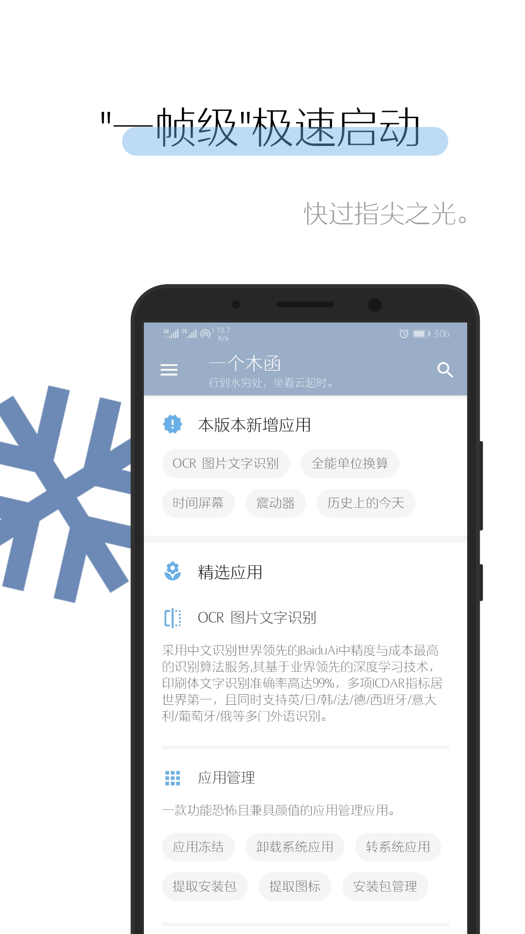 一个木函v7.7.6截图2