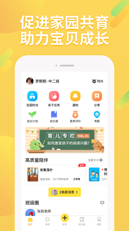 一起长大v3.1.30截图1