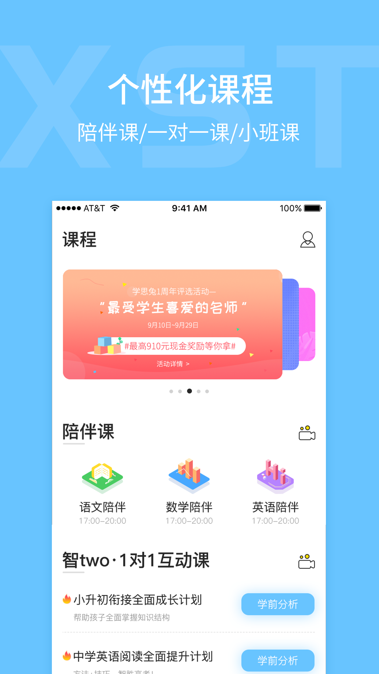 学思兔截图1