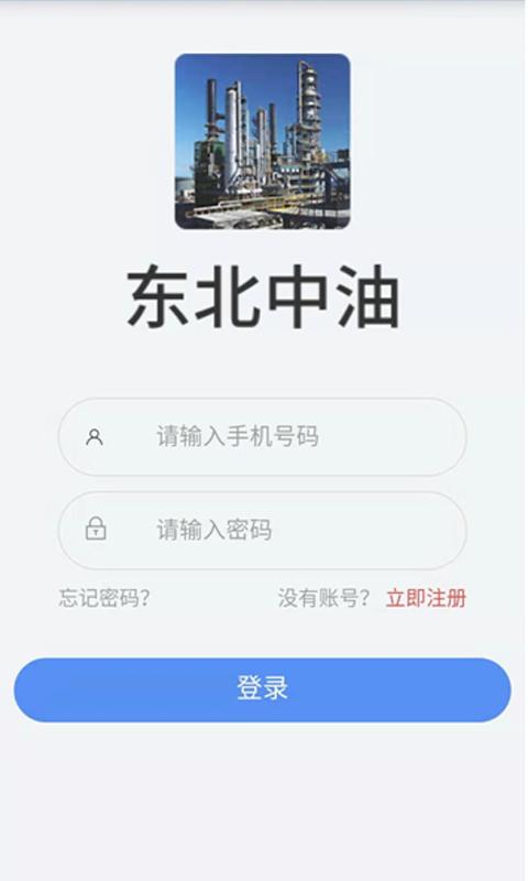 东北中油车主端平台截图1