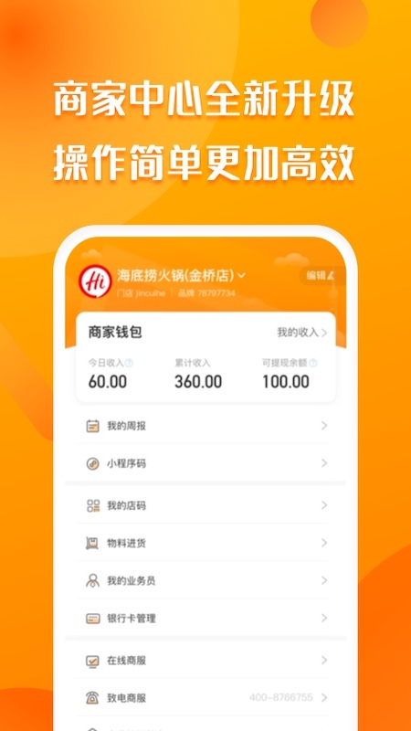 爱抢购商家v4.0.1截图3